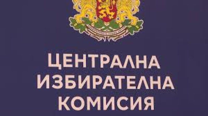 ЦИК ЦИК