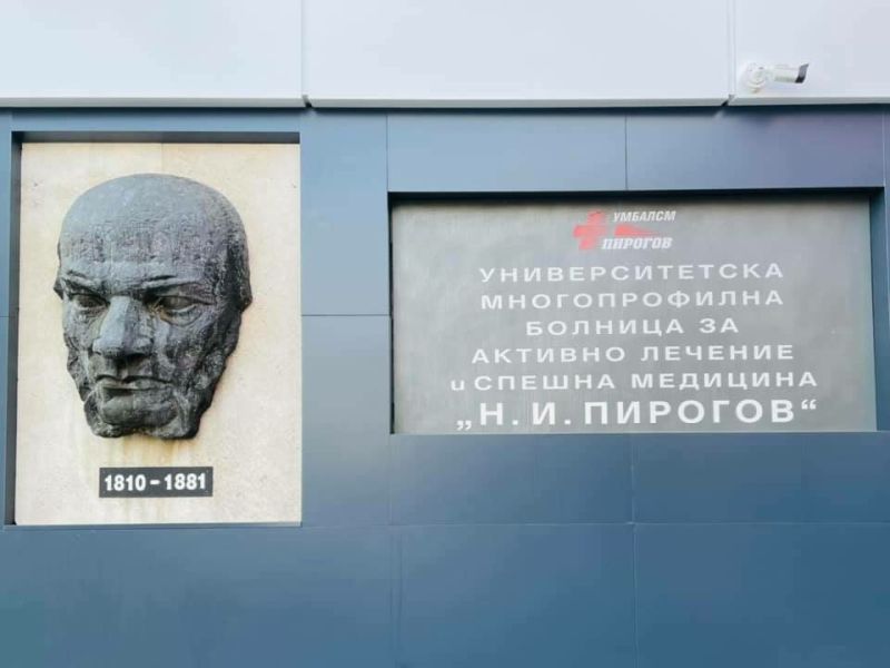 Пирогов Пирогов