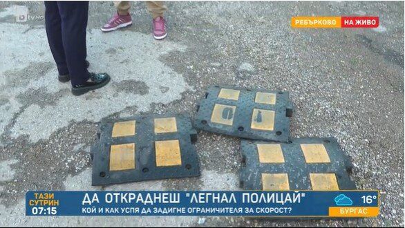 Откраднаха легнал полицай от пътя във врачанското село Ребърково Откраднаха легнал полицай от пътя във врачанското село Ребърково