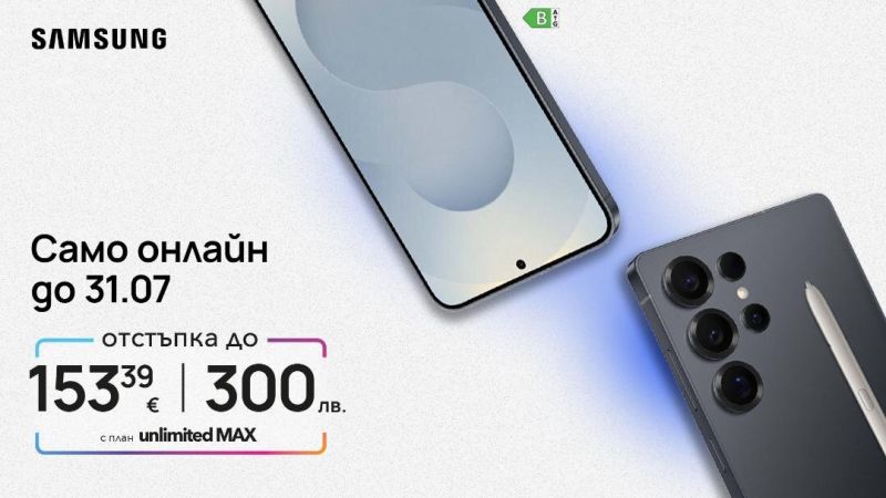 Само до 31 юли Vivacom предлага ексклузивна онлайн отстъпка до 300 лв. за избрани модели на марката Samsung