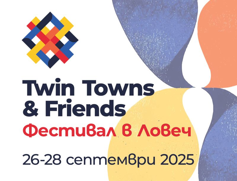 Ловеч отново ще посрещне своите приятели - Twin Towns & Friends 2025 от 26 до 28 септември