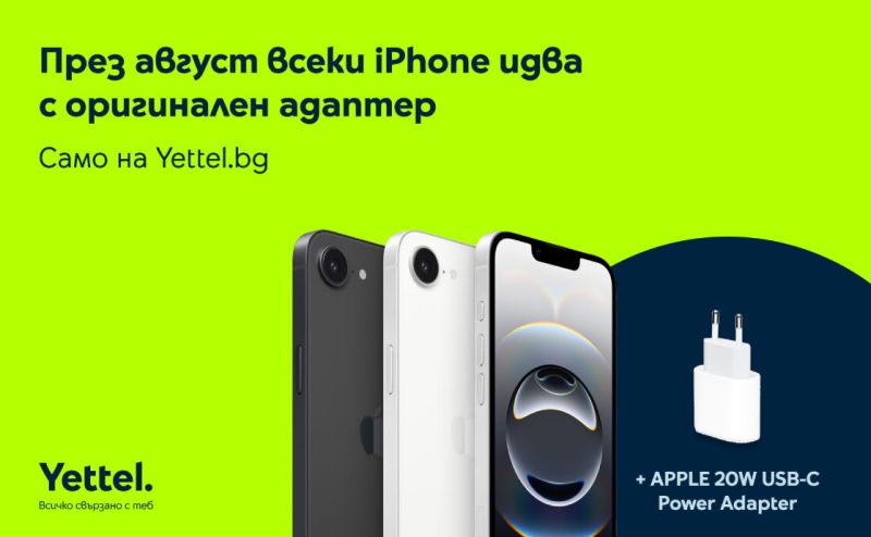 Yettel добавя адаптер към всяка онлайн покупка на iPhone през август