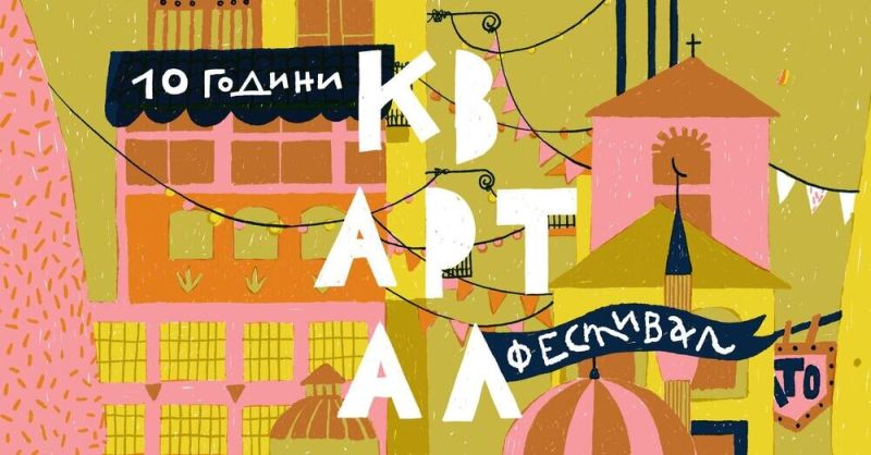 КвАРТал
