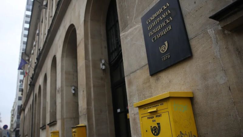Софийска централна пощенска станция