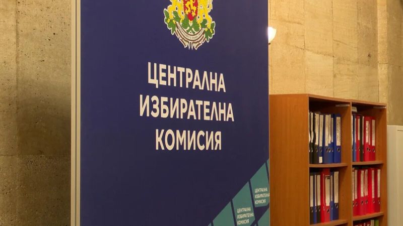 ЦИК